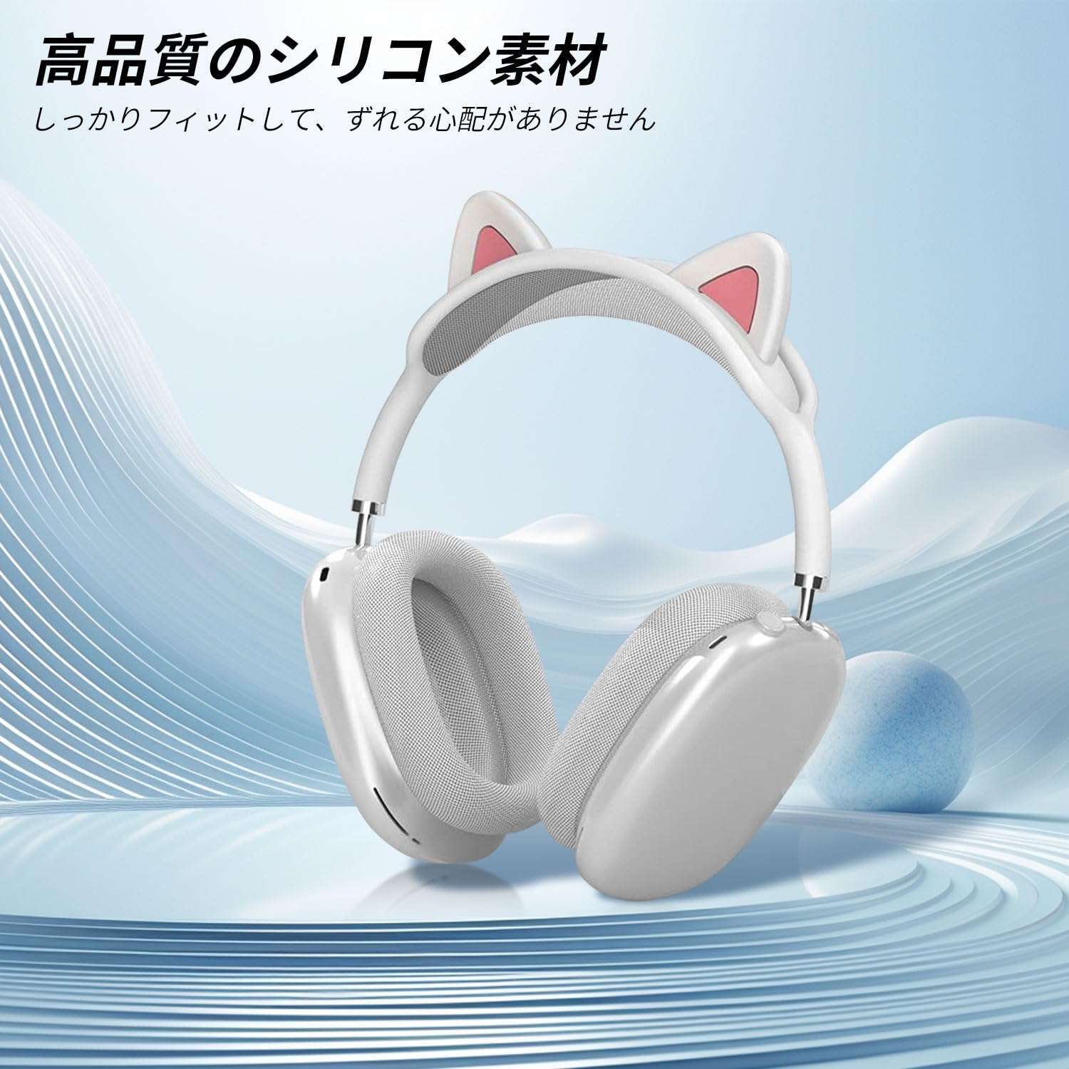 Amazon | AirPods Max 対応 ヘッドカバ クッション 猫耳型ヘッドバンド