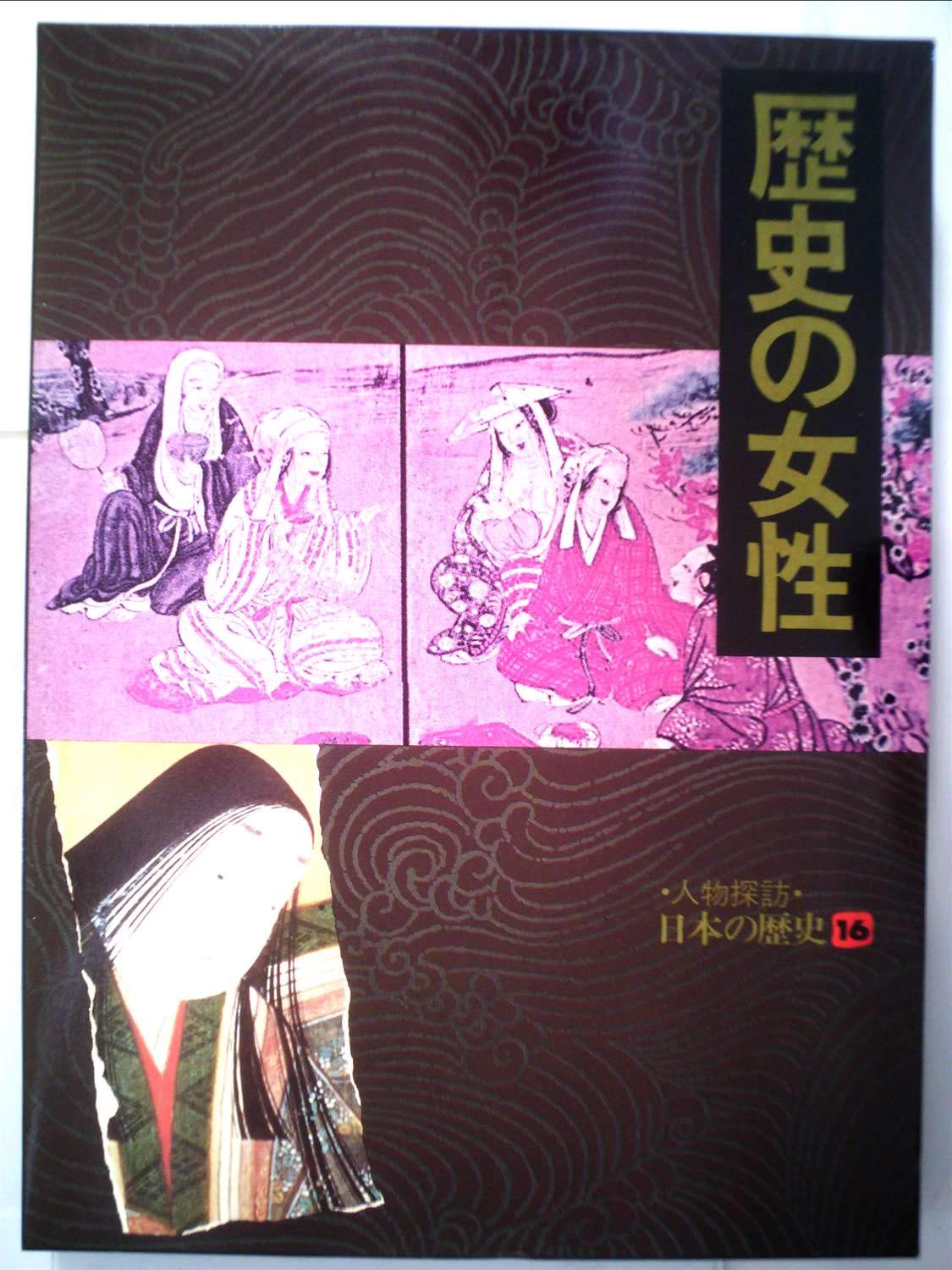 人物探訪 日本の歴史16巻 71sx1kfg2HL.jpg