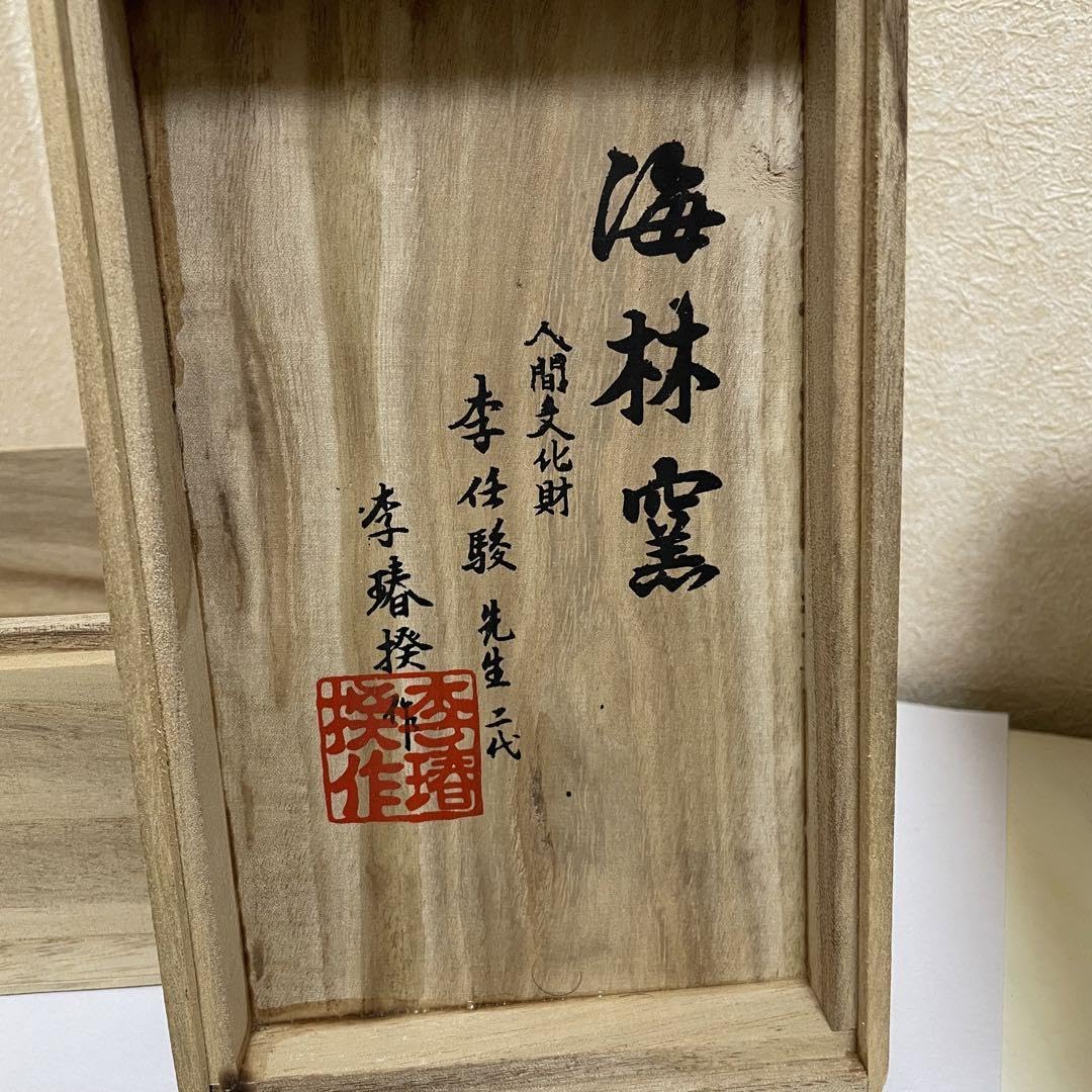 李瑃揆 海林窯 青磁茶碗 人間文化財 李任駿二代 共箱付 茶道具 美品
