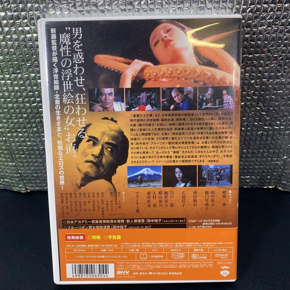 Amazon.co.jp: ☆美品 DVD 北斎漫画 緒形拳 田中裕子 桶口可奈子 松竹