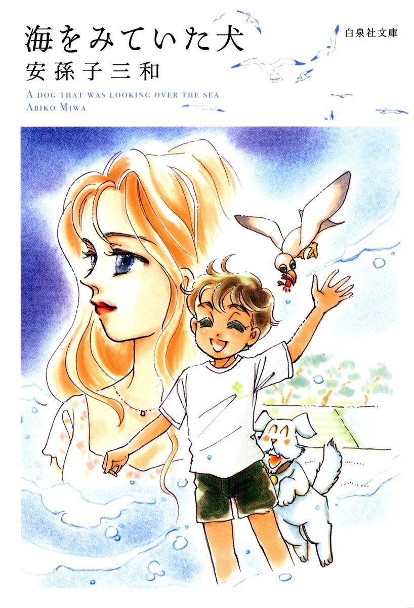 白泉社カードギャラリー 安孫子三和 2冊セット 白泉社カードギャラリー 安孫子三和 2冊セット 駿河屋 - 【買取