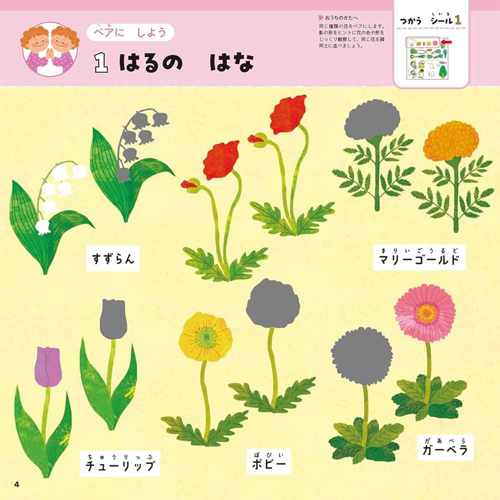 モンテッソーリ はじめての シールブック なかまを探そう編