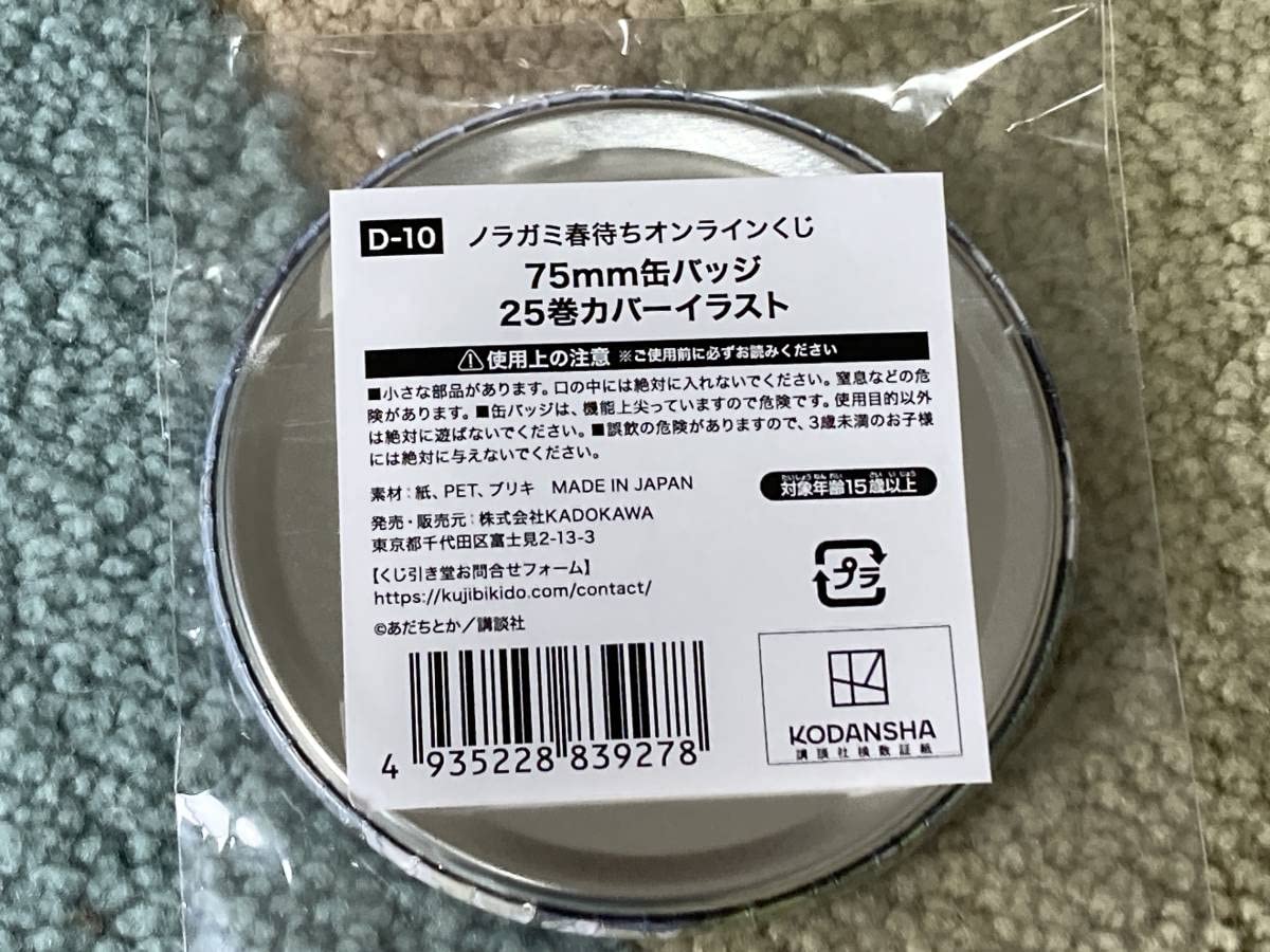 ノラガミ　缶バッジ　春待ちオンラインくじ Amazon | ノラガミ 春待ちオンラインくじ 缶バッチ 3人(夜ト