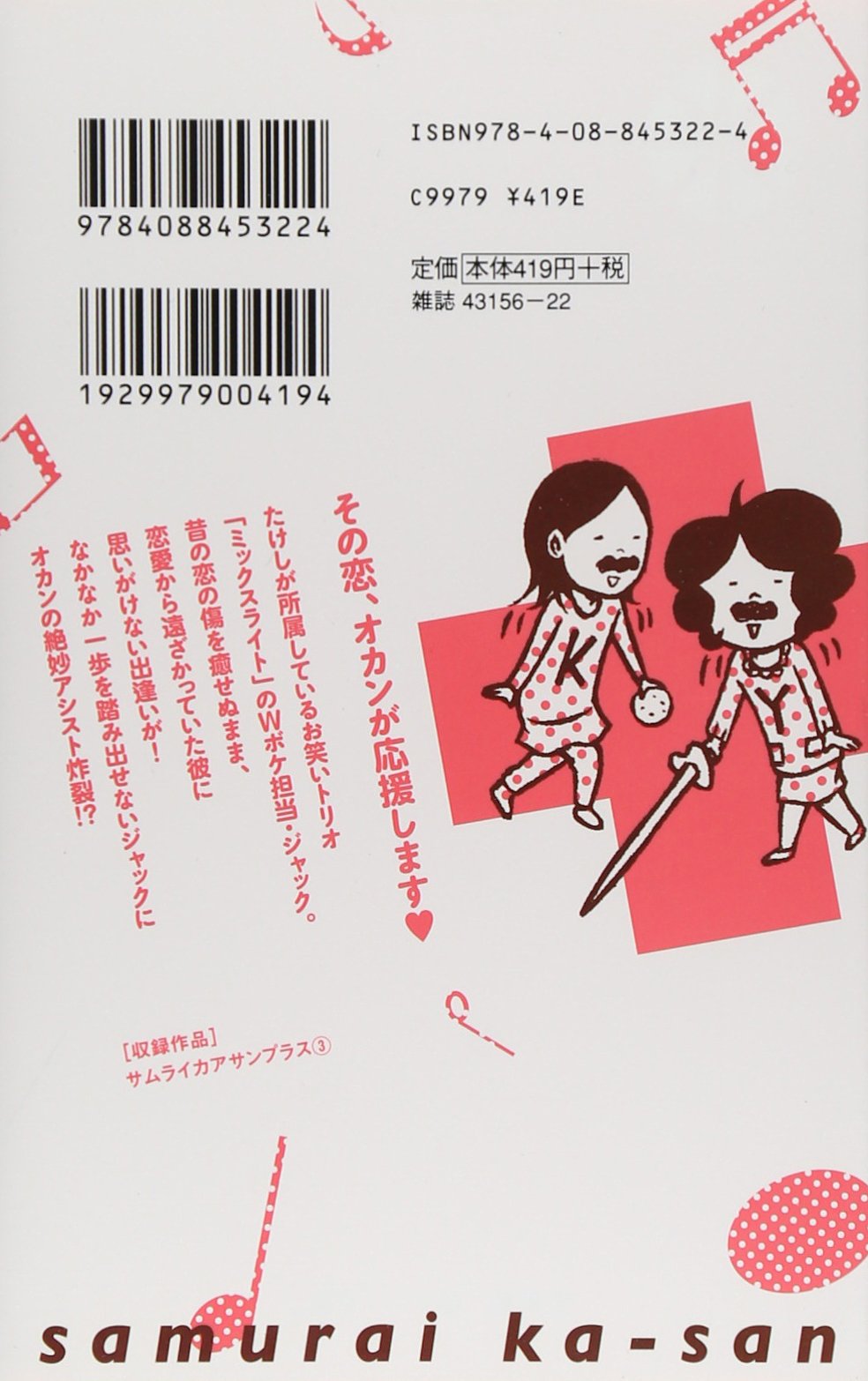 サムライカアサン プラス コミック 1-3巻セット (マーガレットコミックス) Amazon.co.jp: サムライカアサン プラス コミック 全4巻完結