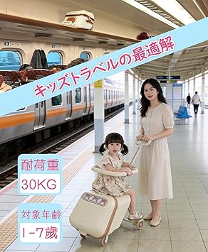 Amazon | [ASOWTREND] キッズトラベル 乗れるキャリーケース 子供
