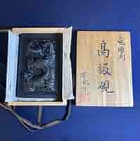 文房具　硯　厚重　金属工芸　人物山水紋　古美術　書道具　文房四宝 Amazon.co.jp: 墨研雄勝玄昌石雲竜作 高級硯 竜彫刻上蓋書道具