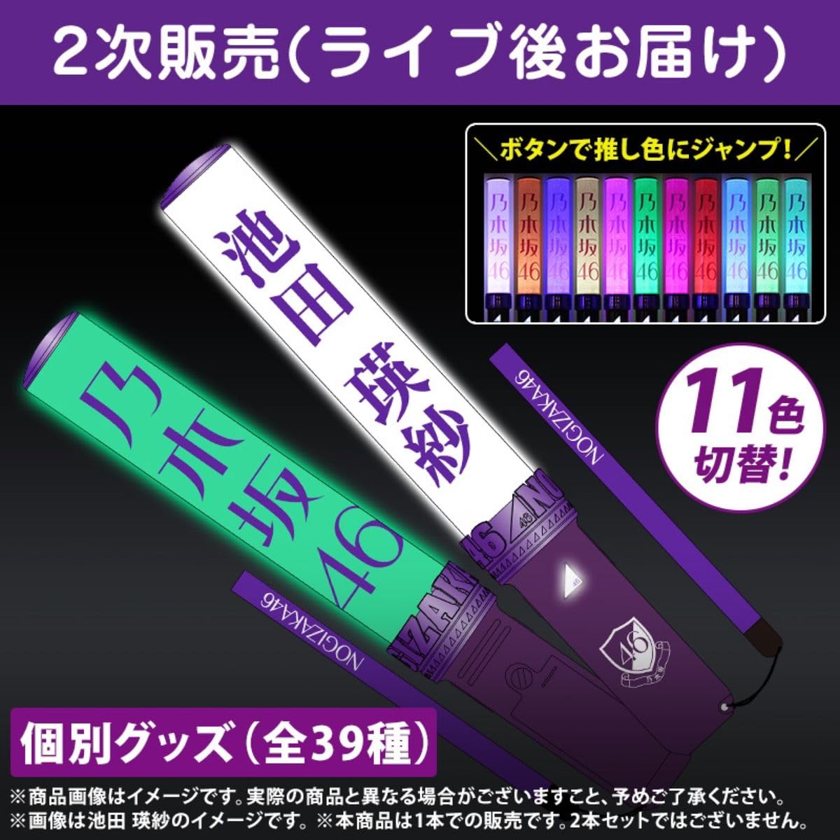 Amazon.co.jp: 池田瑛紗 個別スティックライト 1本 新型 乃木坂46 ペン 