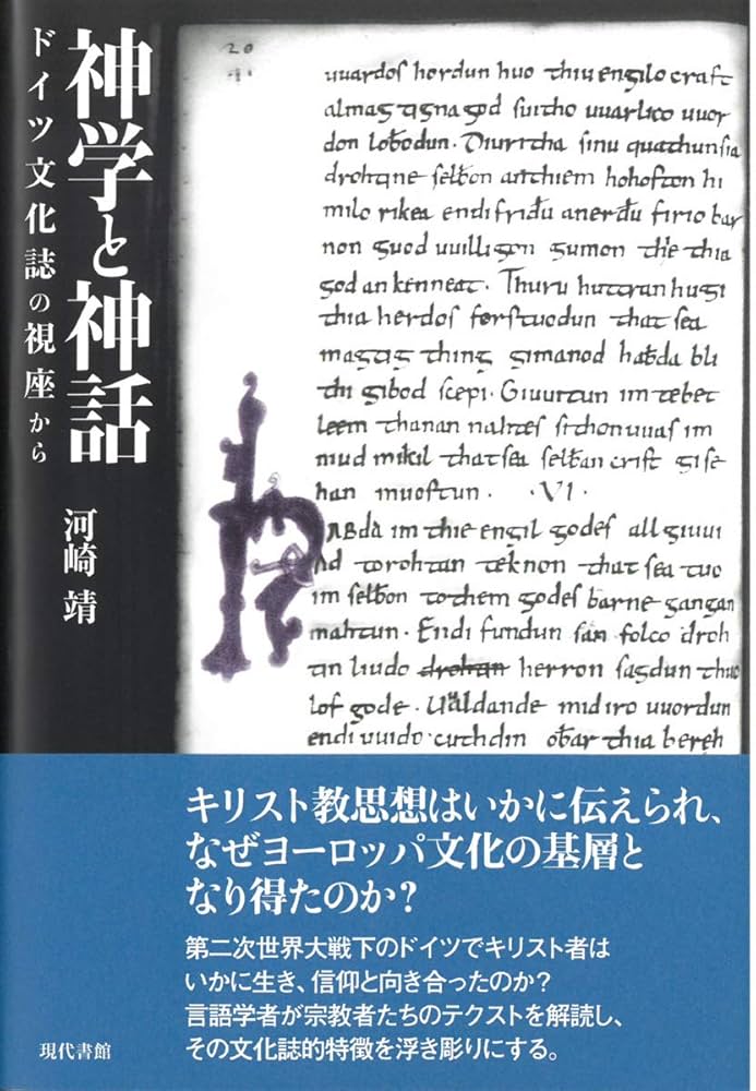 Amazon.com: 神学と神話: ドイツ文化誌の視座から