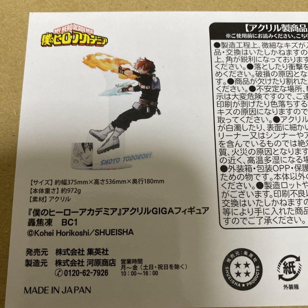 Amazon | 僕のヒーローアカデミア アクリルGIGAフィギュア 轟焦凍 