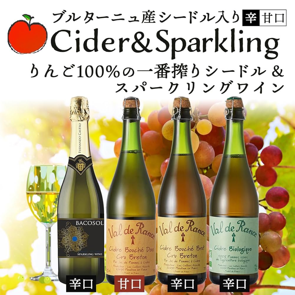 Amazon.co.jp: シードル＆スパークリング りんごのお酒シードル