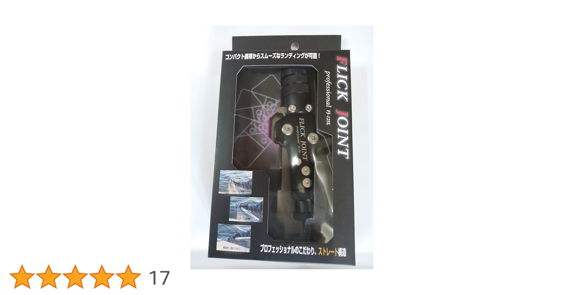 タナゴf Amazon | タナハシ フリックジョイント プロフェッショナル FJ