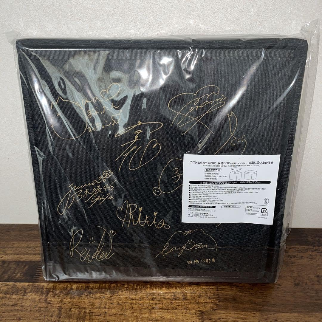 Amazon.co.jp: 乃木坂46 複製サイン入り収納BOX 一番くじ ワン賞