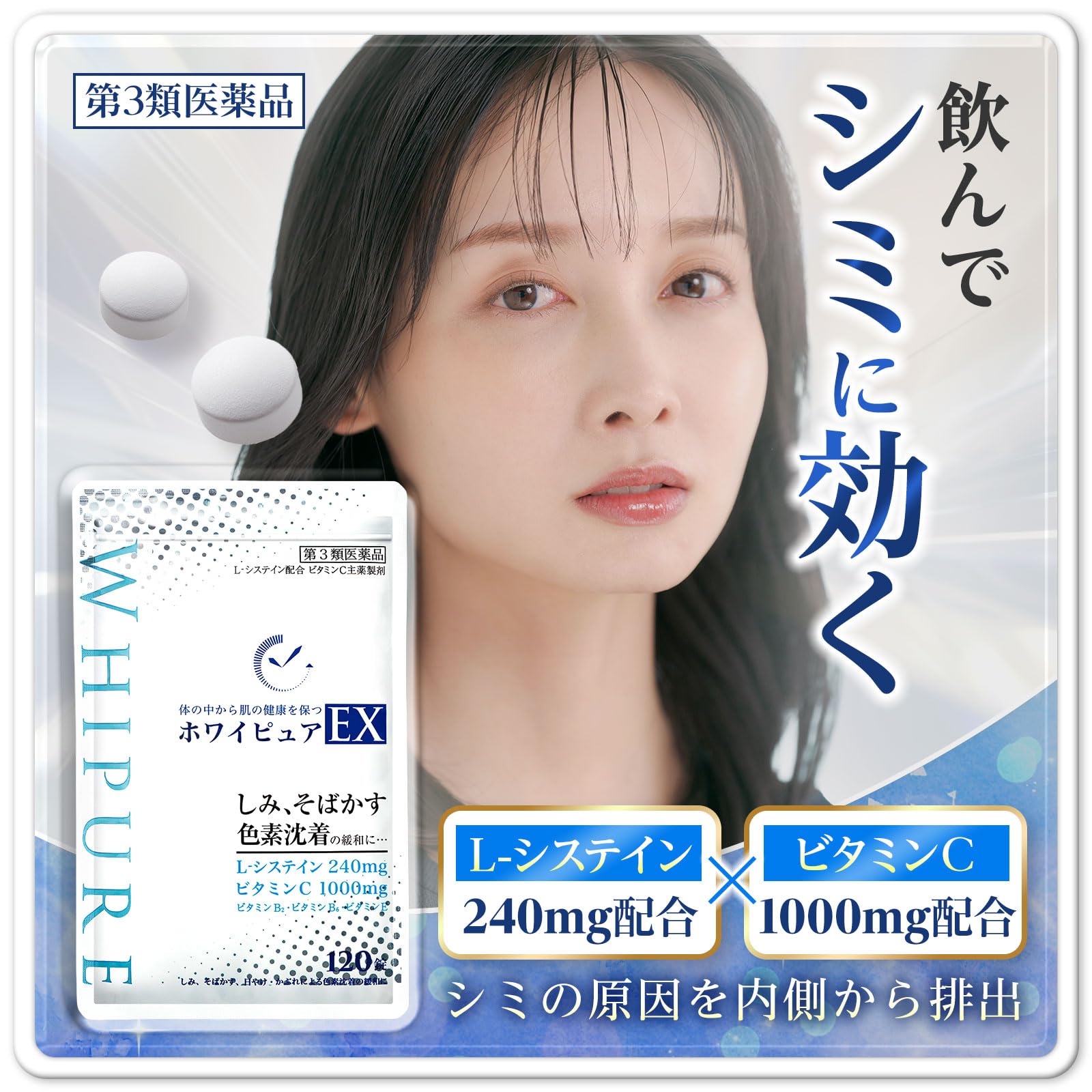 Amazon | 【第3類医薬品】ホワイピュアEX 120錠 | ホワイピュア