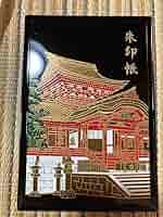 Amazon.co.jp: 5月4日限定授与国宝石清水八幡宮 ご朱印帳