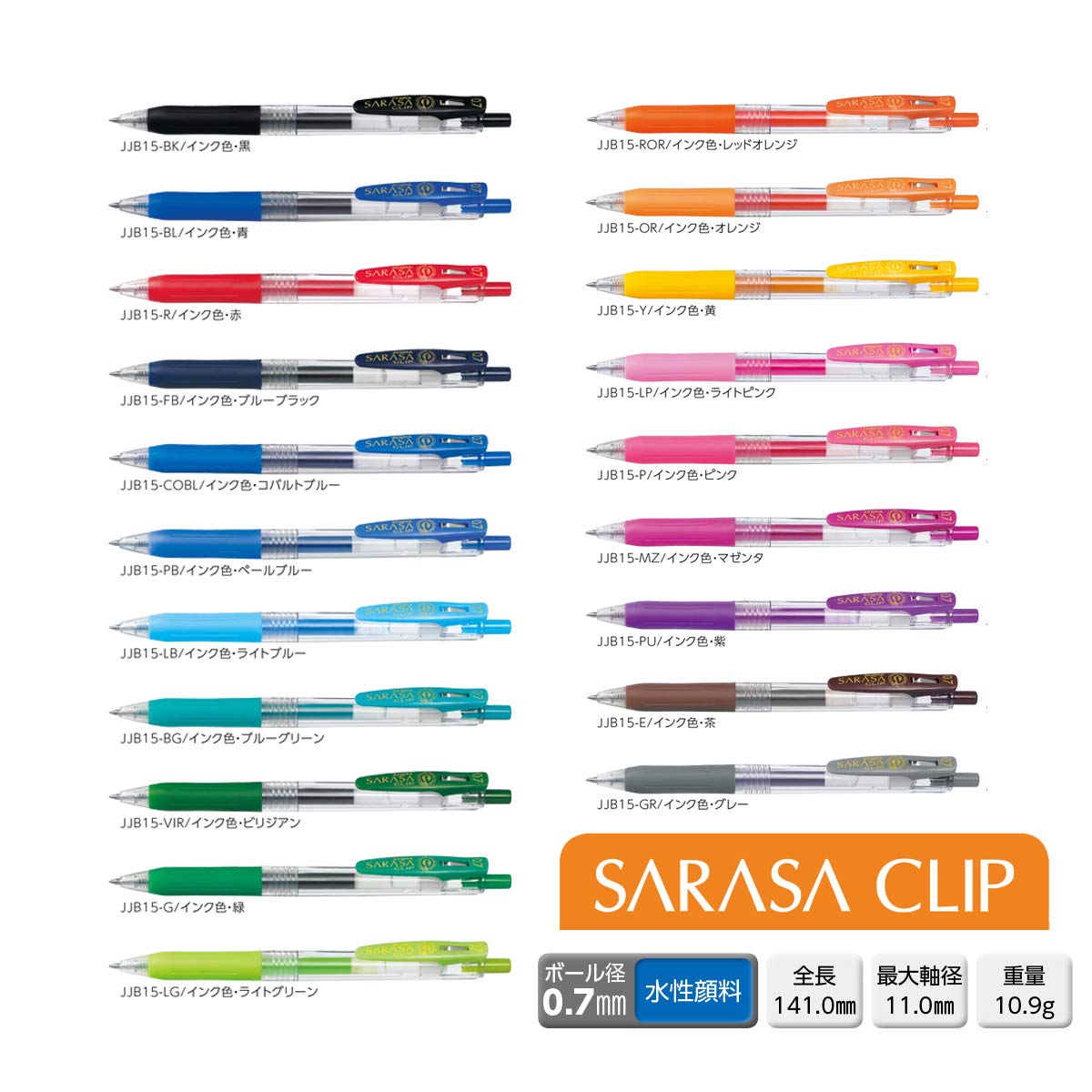 Amazon | ゼブラ サラサクリップ 0.7mm 20色 全色 セット | ジェル 