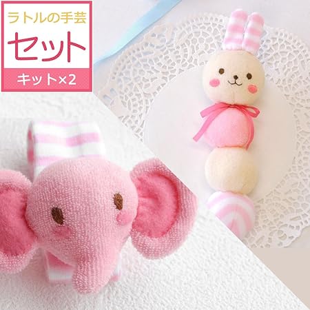 Amazon Co Jp 綿付き手芸キット くねくねうさぎさん リンリンぞうさんピンク セット かわいいカラーパイル生地で作る 赤ちゃん ベビー おもちゃ 手作りキット ホビー 通販