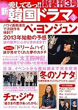 Pe yonjun nisenjuÌ„sannen shidoÌ„ no yokan hawai de jikaisaku o kentoÌ„ fuyu no sonata jisshuÌ„nen kinen ibento che jiu intabyuÌ„