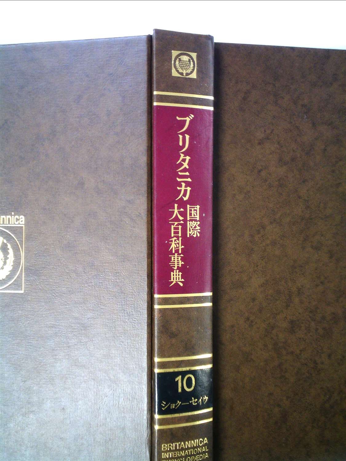 ブリタニカ百科事典全26巻 ブリタニカ国際大百科事典 全26巻、総索引、参考文献、現代用語、CD他