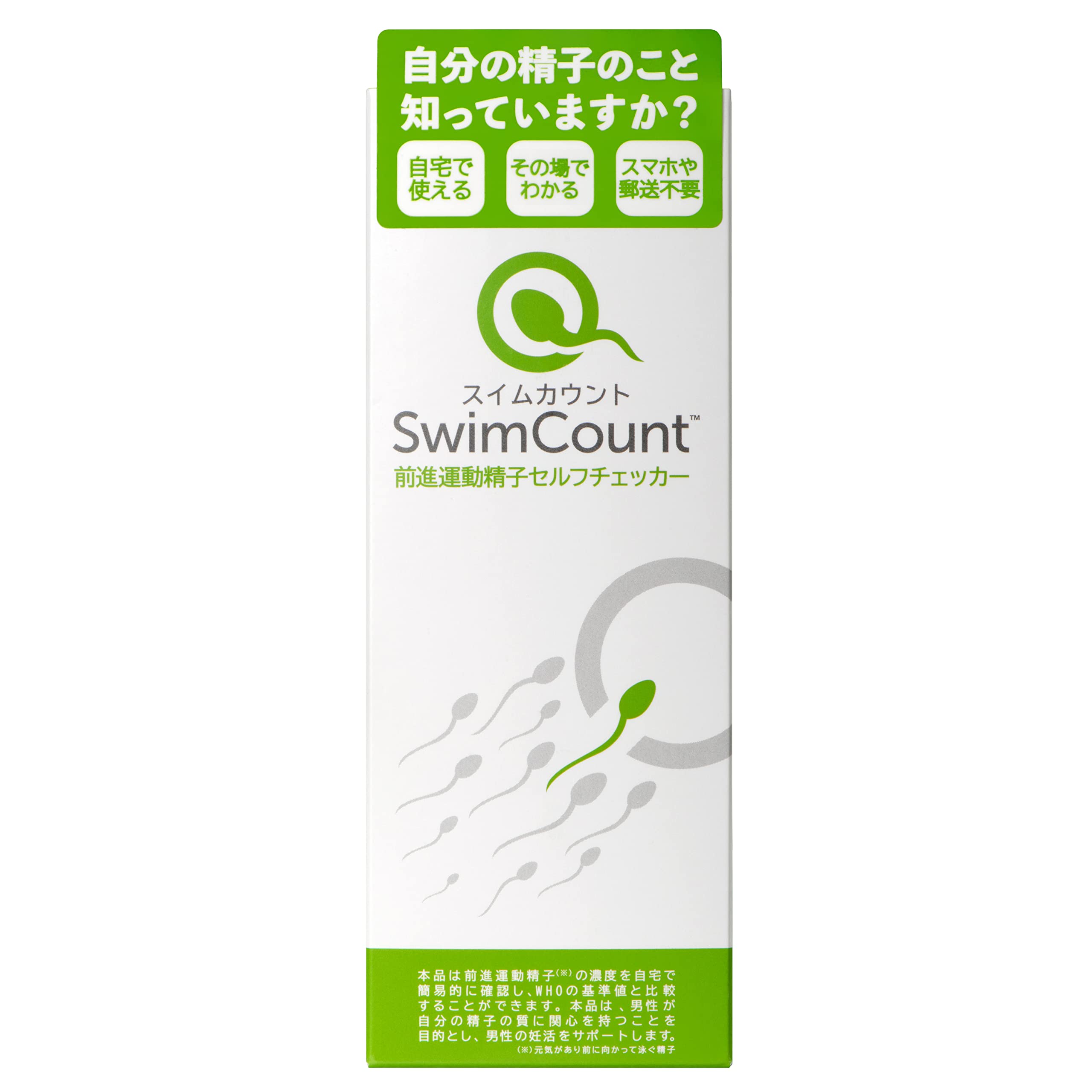 サガミ SwimCount(スイムカウント) 前進運動精子セルフチェッカー 5個 Amazon | SAGAMI SwimCount(スイムカウント)前進運動精子セルフ