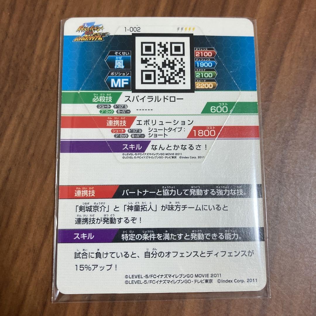 Amazon.co.jp: イナズマイレブンGo イナップ バトルスタジアム 3枚