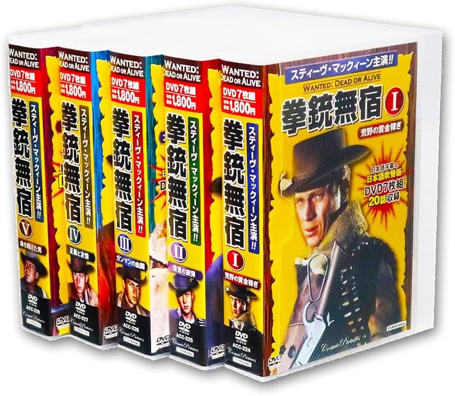 スティーブ・マックイーン DVD 3本セット Amazon.co.jp: 拳銃無宿 TV版 スティーヴ・マックィーン主演 西部劇