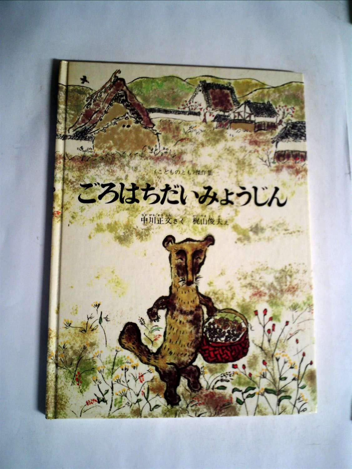 ごろはちだい 71sy595j-wL.jpg