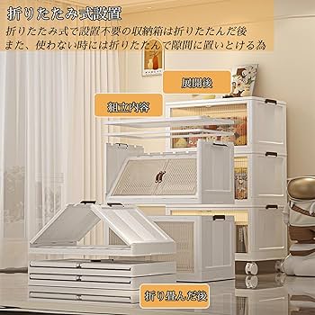 折りたたみ式収納プラスチック製キャビネット Amazon｜ドア付き折りたたみ収納ボックス 透明なプラスチック製