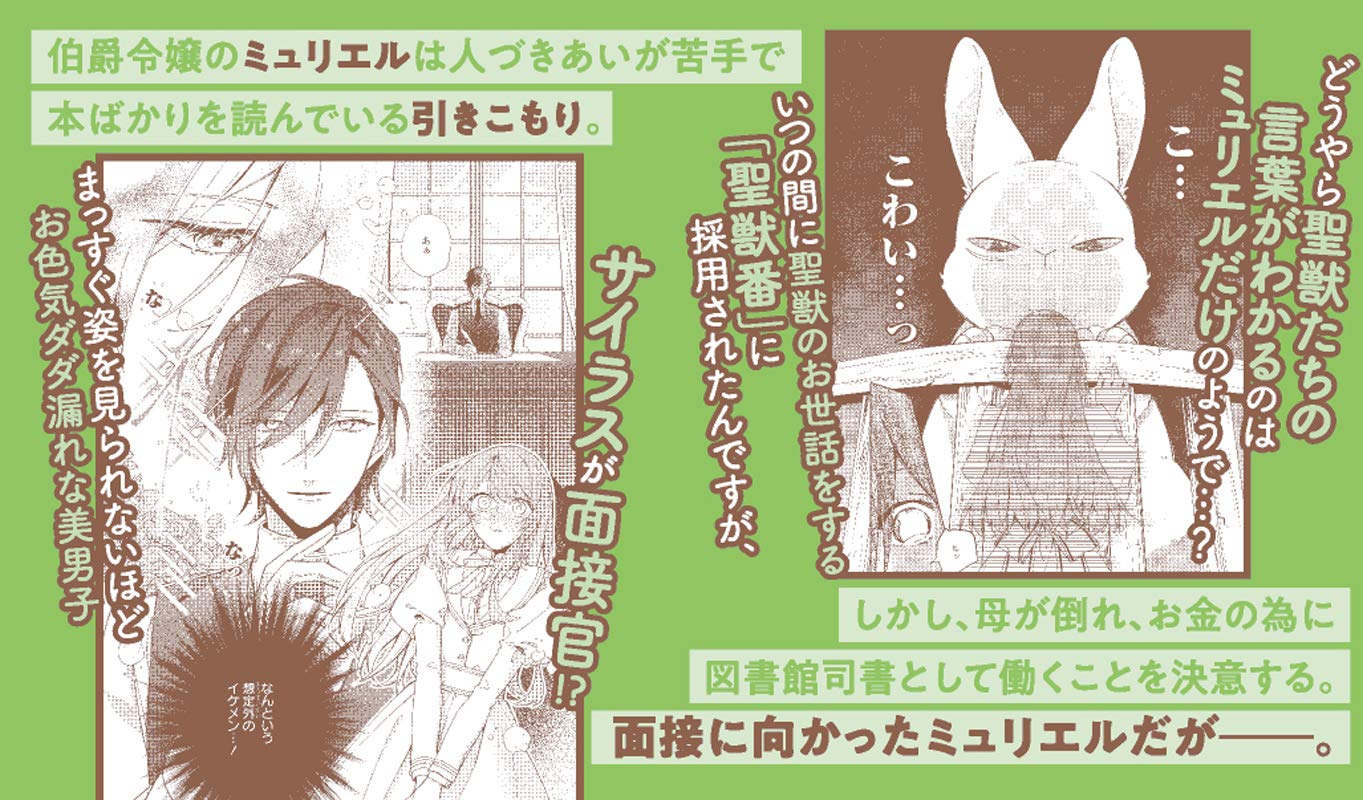 引きこもり令嬢は話のわかる聖獣番 1巻 Zero Sumコミックス 大庭 そと コミック 山田 桐子 原作 まち キャラクター原案 本 通販 Amazon 引きこもり令嬢は話のわかる聖獣番 1巻 Zero Sumコミックス 大庭 そと コミック 山田 桐子 原作 まち キャラクター原案 本 通販 Amazon