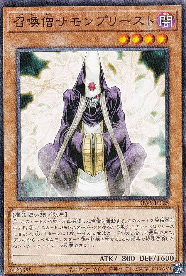 【世界に1枚】 遊戯王 召喚僧サモンプリースト 韓亜版 PSA9 SD16-AE Amazon.co.jp: 遊戯王 DBVS-JP025 召喚僧サモンプリースト (日本