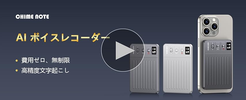 Amazon | AIボイスレコーダー 文字起こし CHIME NOTE PRO 費用