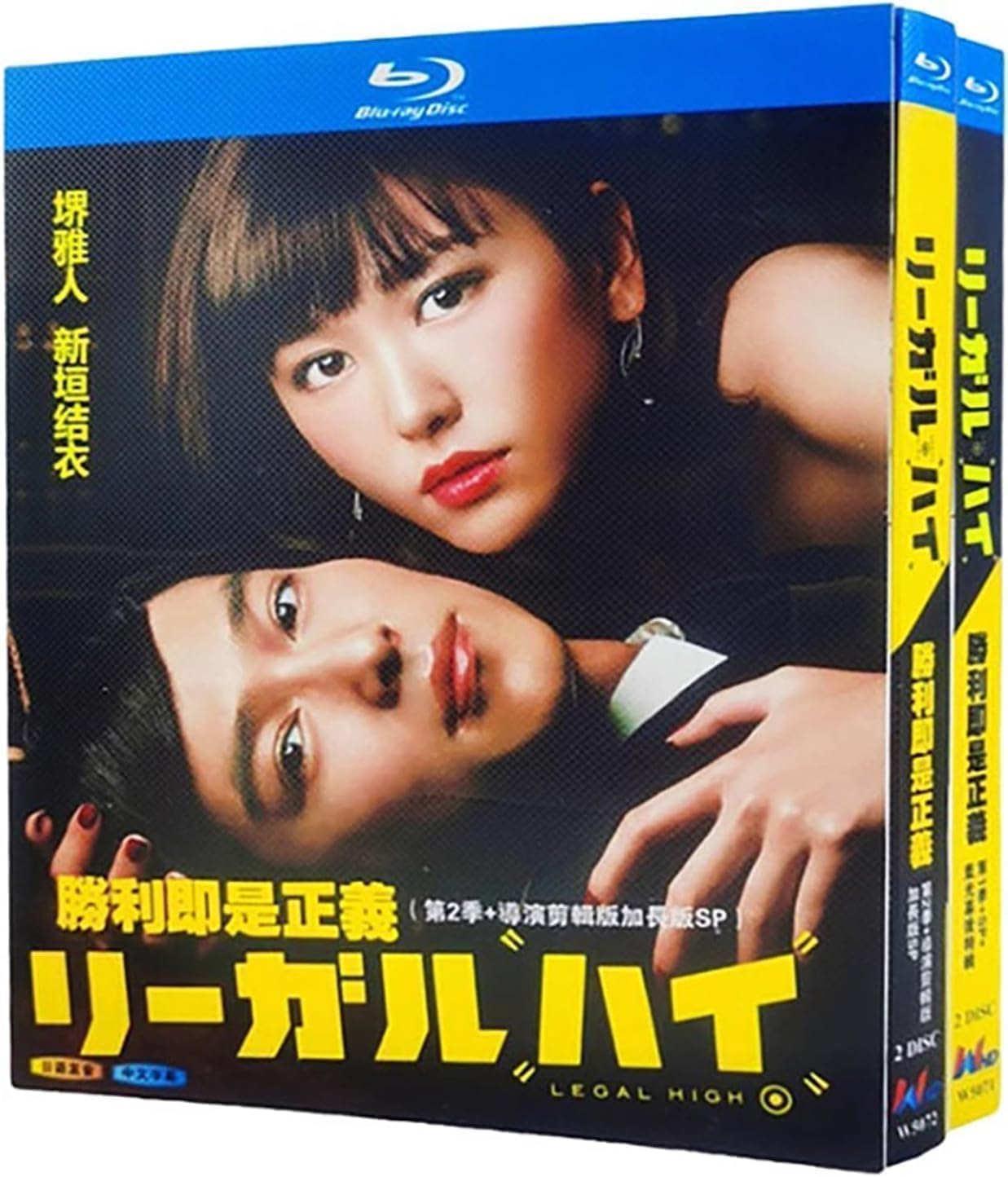 Blu-ray】堺雅人 全巻セット　堺雅人　新垣結衣 シーズン2 シーズン1 DVD リーガルハイ　 新垣結衣 Blu-ray 完全版 2ndシーズン リーガルハイ TVドラマ