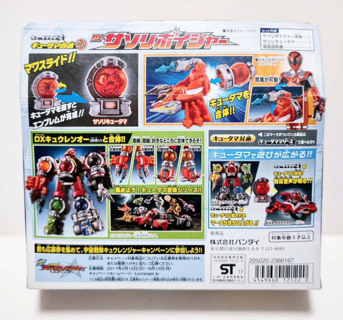 Amazon.co.jp: キュータマシリーズ キュータマ合体 02 DXサソリ
