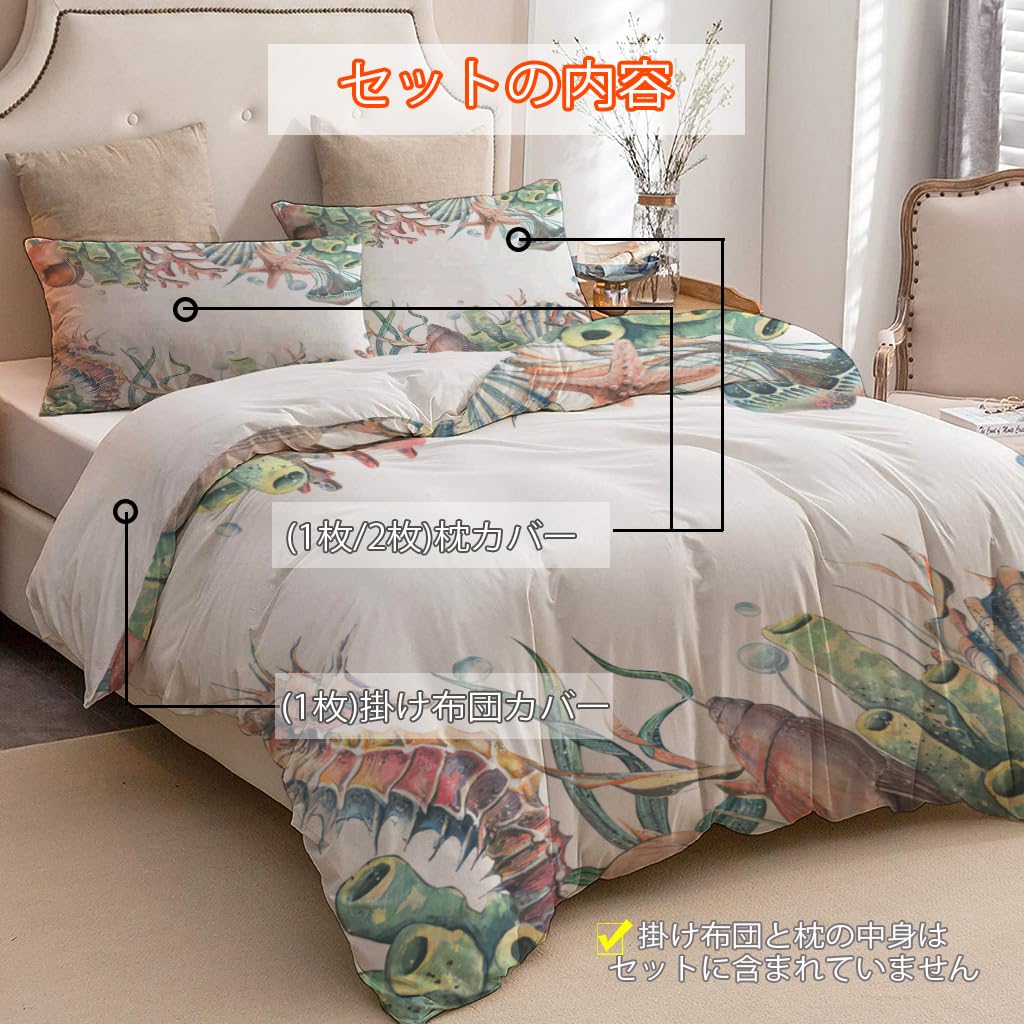 NIBAINLO 布団カバータツノオトシゴ、クラゲ、貝殻、サンゴ、ヒトデ、海洋生物のテーマ 肌に優しい ピーチスキン加工 掛け布団カバー 和式 洋式 あったか 布団カバーセット リバーシブル ホームステイ ホテル 家庭兼用