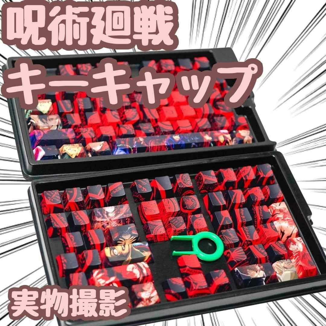 キーボード キャップ 呪術廻戦 五条悟 US配列 【残5限定】 Amazon.co.jp: キーボード キャップ 呪術廻戦 キーカバー 五条悟 US