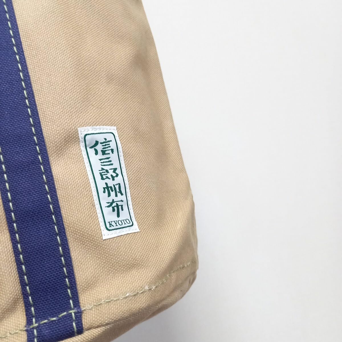 信三郎帆布 トートバッグ 黒/ベージュ 37 | 製品詳細 | 一澤信三郎帆布