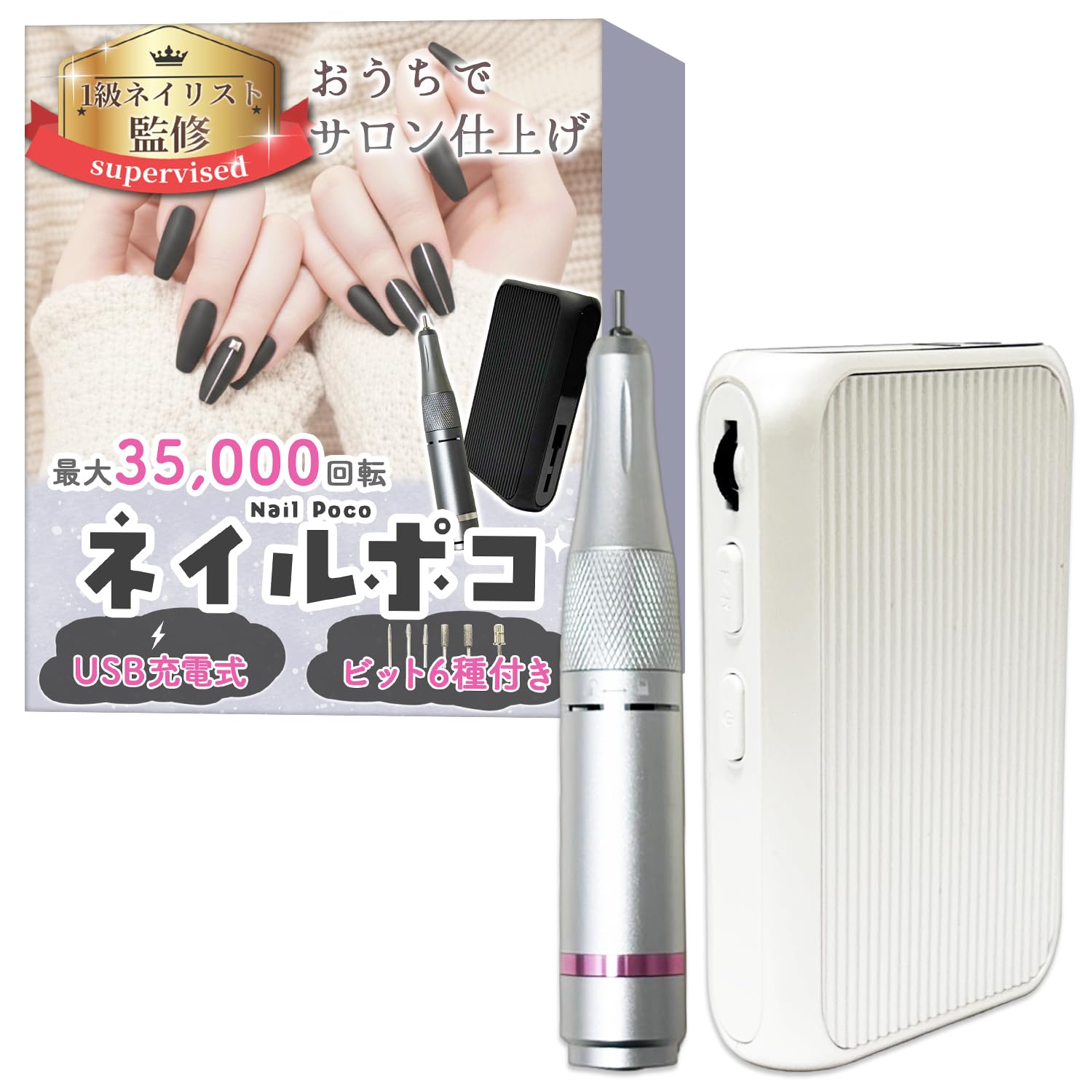 Amazon.co.jp: 【1級ネイリスト監修】 ネイルマシン 「ネイルポコ
