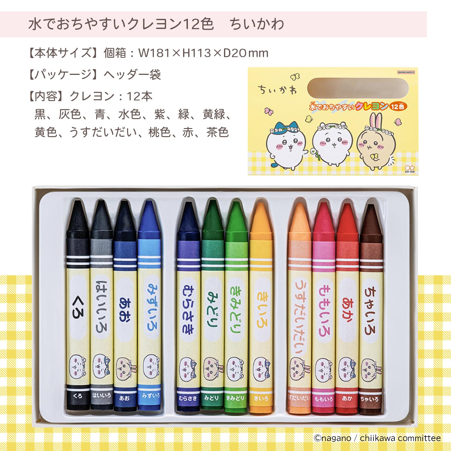 Amazon.co.jp: サンスター文具(Sun-Star Stationery) ちいかわ グッズ