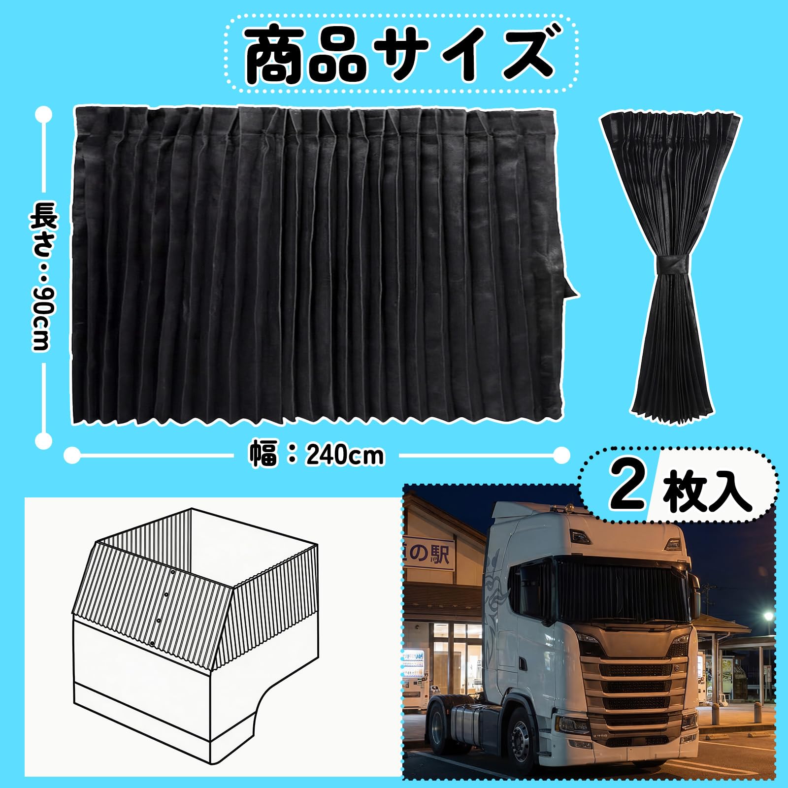 遮光カーテン大型サイズ Amazon.co.jp: yzxym トラック カーテン トラック用品 大型 中型 仮眠
