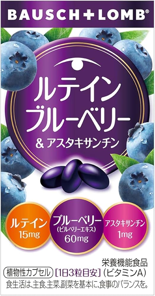 ボシュロム ルテインブルーベリー＆アスタキサンチン 60粒