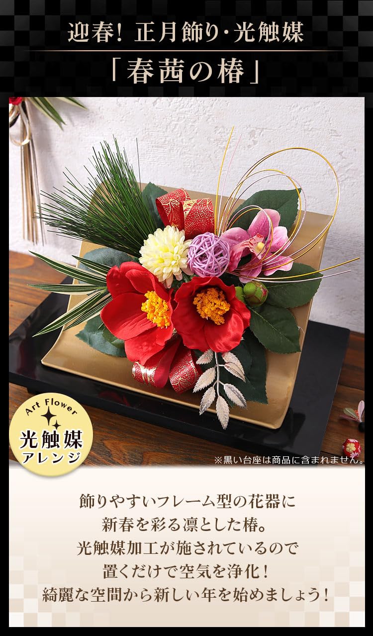 Amazon｜2026 迎春 正月飾り 光触媒 春茜の椿 花 造花 イベントギフト