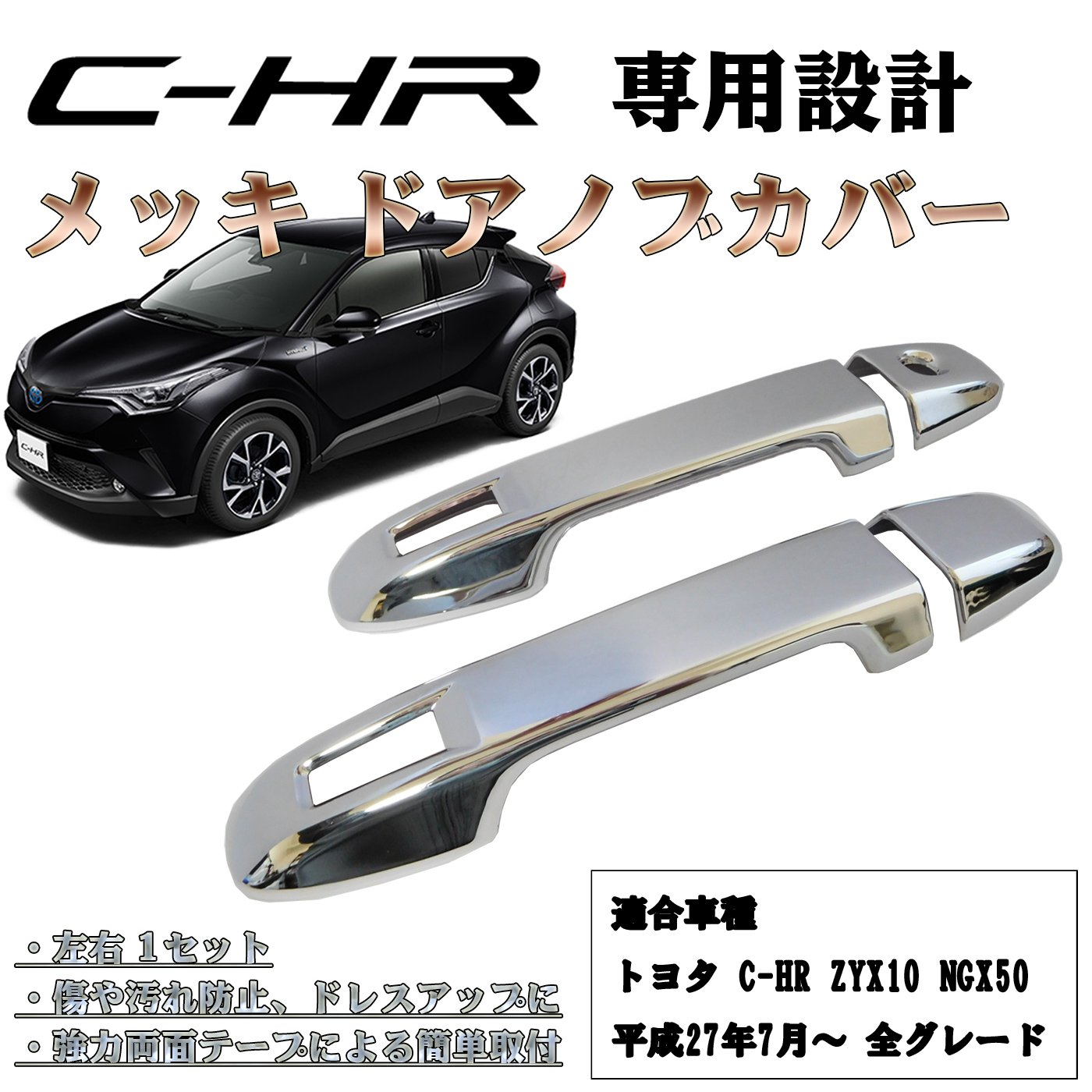 Amazon.co.jp: 6003 C-HR CHR 専用設計 メッキ ドアノブカバー ドア
