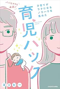 【プロフ必読】子育てママ パパもママも必読！子育てがラクになるノウハウを集めた育児