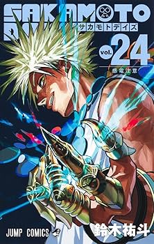Amazon.co.jp: SAKAMOTO DAYS (サカモトデイズ) 漫画全巻セット, 1 Amazon.co.jp: SAKAMOTO DAYS (サカモトデイズ) 漫画全巻セット, 1