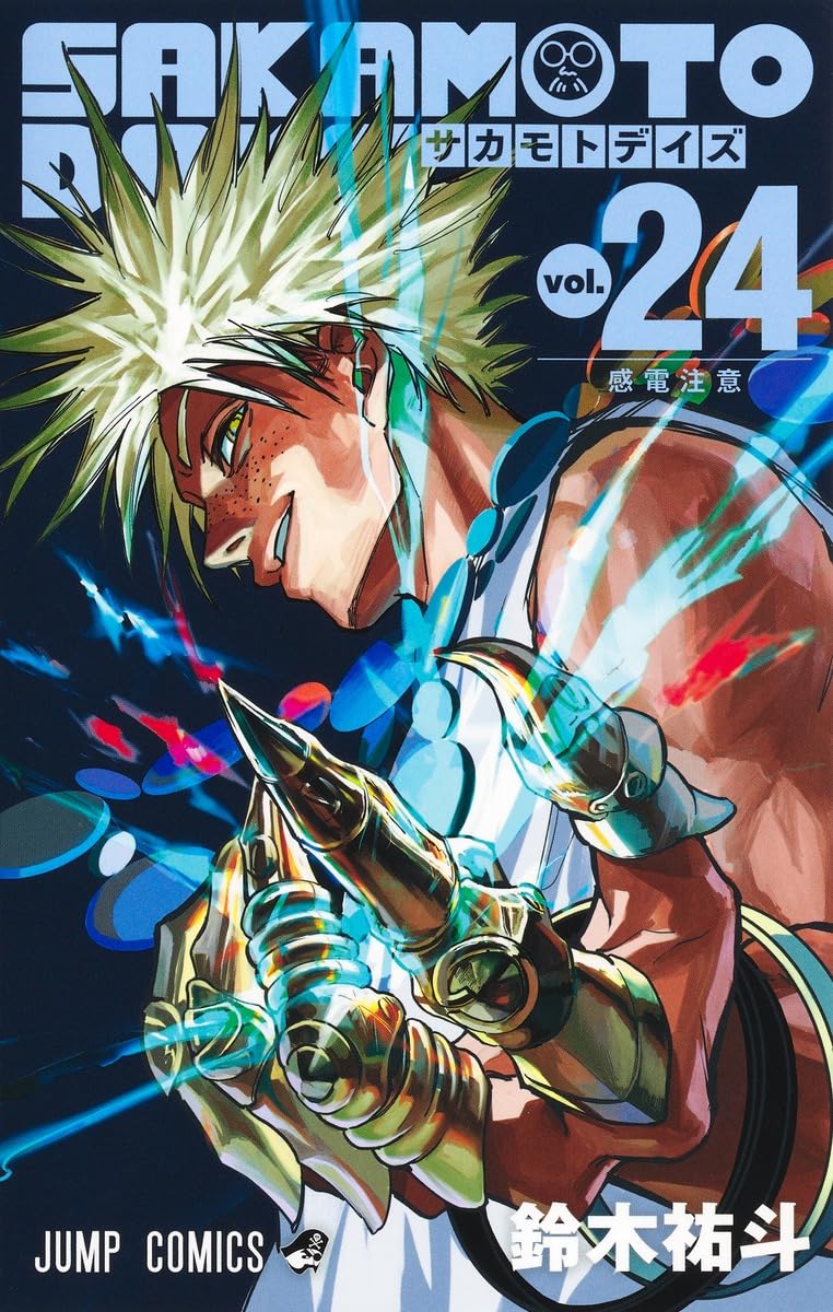 サカモトデイズ 全巻セット 1-22巻+1巻 Amazon.co.jp: SAKAMOTO DAYS (サカモトデイズ) 漫画全巻
