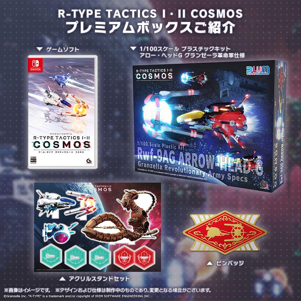 Amazon.co.jp: R-TYPE TACTICS I・II COSMOS プレミアムボックス