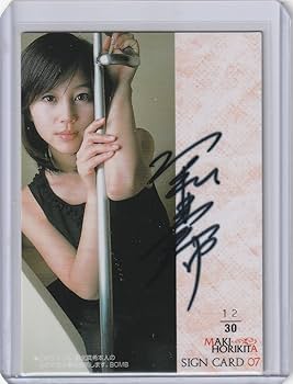 Amazon.co.jp: BOMB HYPER 堀北真希 30枚限定直筆サインカード Sign