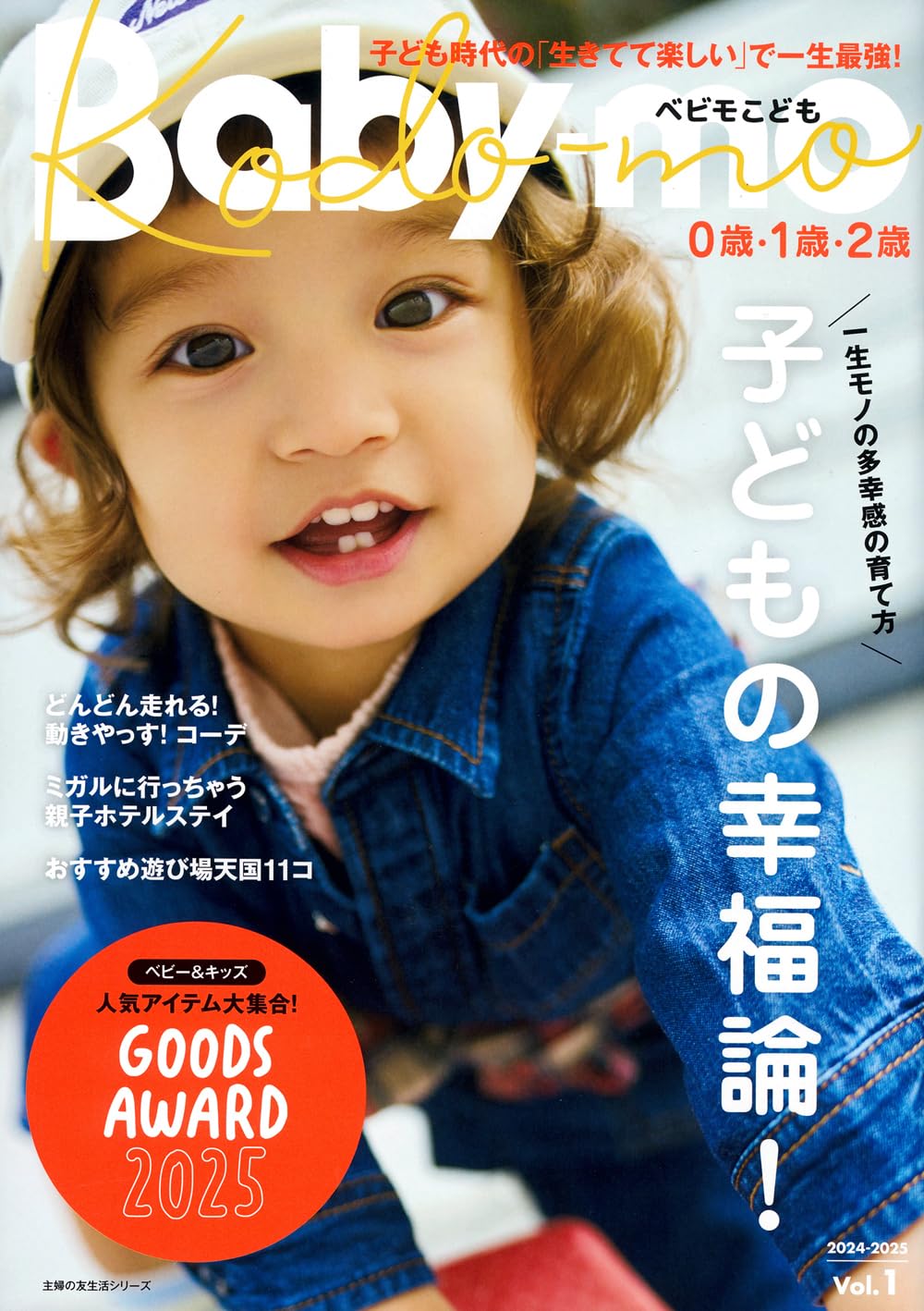べビモこども (主婦の友生活シリーズ) | 主婦の友社 |本 | 通販
