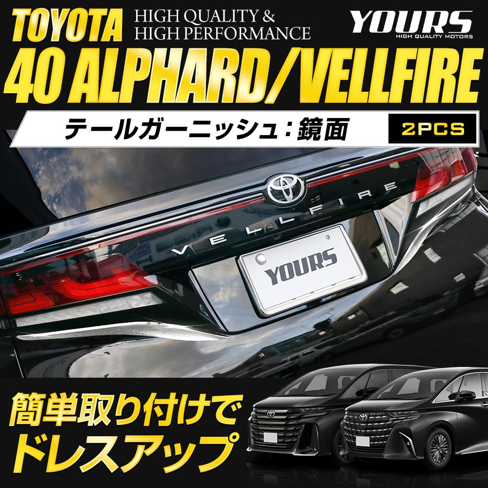 Amazon | YOURS(ユアーズ): 40系 アルファード ヴェルファイア テール