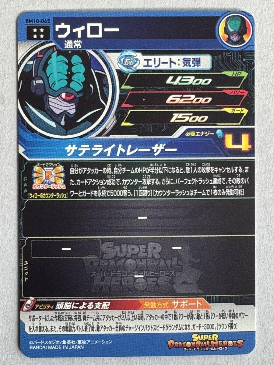 ドラゴンボールヒーローズ BM10 サンプルカード ドラゴンボールヒーローズ BM10 サンプルカード Yahoo