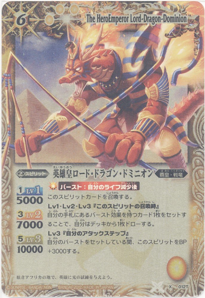 Amazon.co.jp: バトルスピリッツ 英雄皇ロード・ドラゴン・ドミニオン
